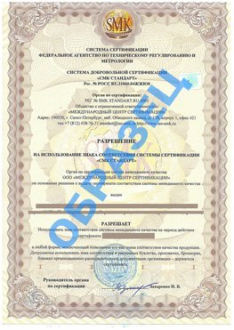 Разрешение на использование знака Артемовский Сертификат ГОСТ РВ 0015-002